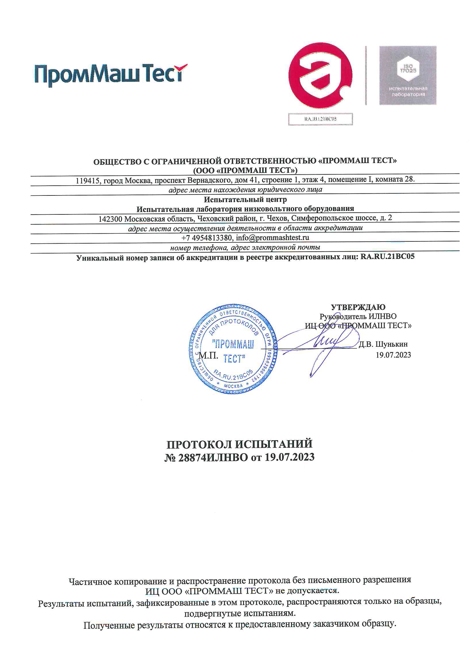 Испытания серия FS-MAN Испытания серия FS-MAN